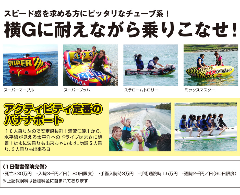 スピード感を求める方にピッタリなチューブ系!横Gに耐えながら乗りこなせ!